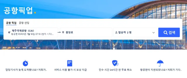 제주도 렌터카, 제주 공항 렌터카, 공항 픽업