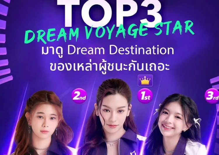 PAILIU(ไผ่หลิว) CHUANG ASIA ผู้ชนะรอบแรกในการแข่งขัน DREAM VOYAGE STAR ยกกรุงเทพเป็นทริปในฝัน