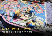 유니버셜 스튜디오 재팬 총정리 (Aka. 오사카 여행 필수 코스)