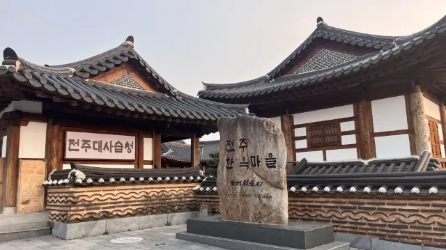 전주 한옥 마을 숙박