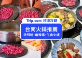 【台南火鍋推薦】精選 TOP 15 台南火鍋懶人包，吃到飽、麻辣鍋、牛肉火鍋、沙茶爐一次幫你整理，別再只喝牛肉湯