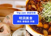 【2024 明洞美食】12間韓國人氣餐廳精選，明洞美食逛街一站滿足！