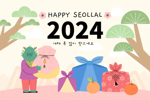 설연휴, 설연휴 2024