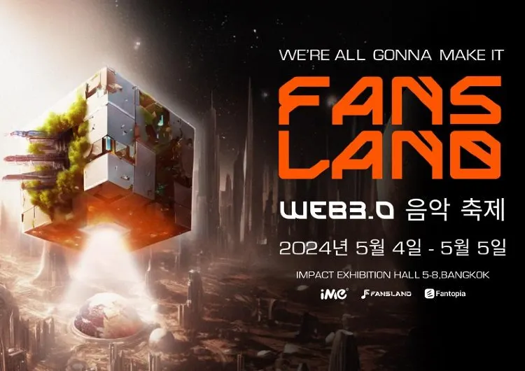 Fansland 뮤직 페스티벌 2024 티켓, 라인업 및 호텔 추천 총정리