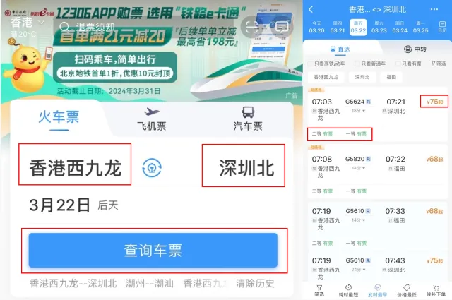 2024高鐵12306攻略 |  12306 手機App端購票