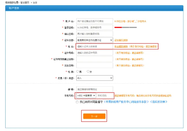 2024高鐵12306攻略 | 12306網頁端注册