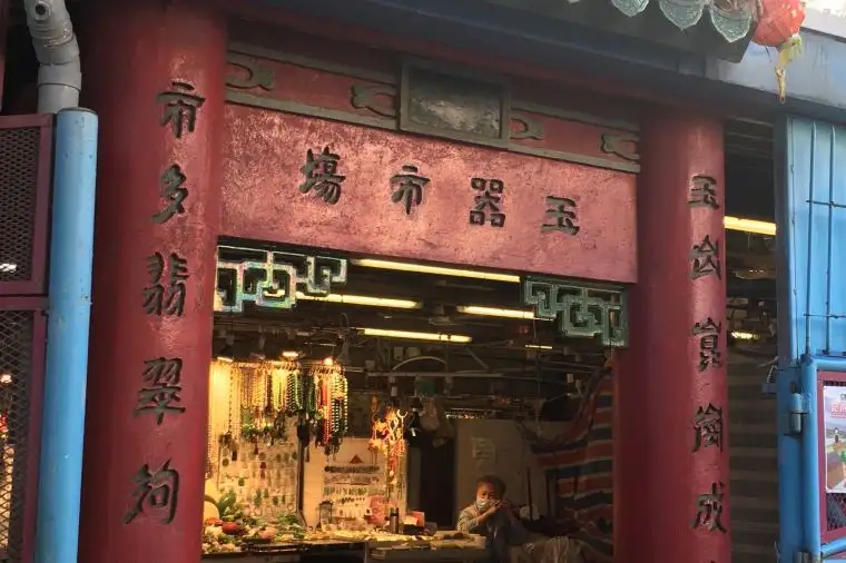 At the front gate of the antique Jade Market