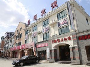 Jinyi Holiday Hostel (Shanghai South Songjiang Railway Station)