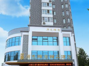 YuanSeYaJuhotel