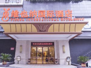 維也納國際飯店（達州市府店）