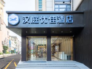 Hanting Youjia Hotel (Quanzhou Quanxiu Street)