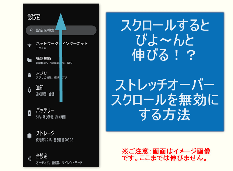 ストレッチオーバースクロール 無効にする方法