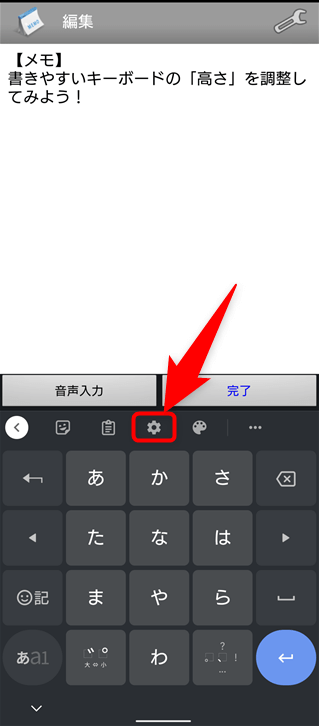 Gboard　設定