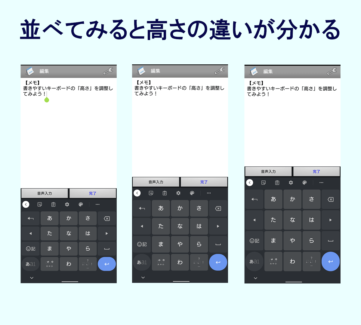 Gboard 並べてみると高さの違いがわかる