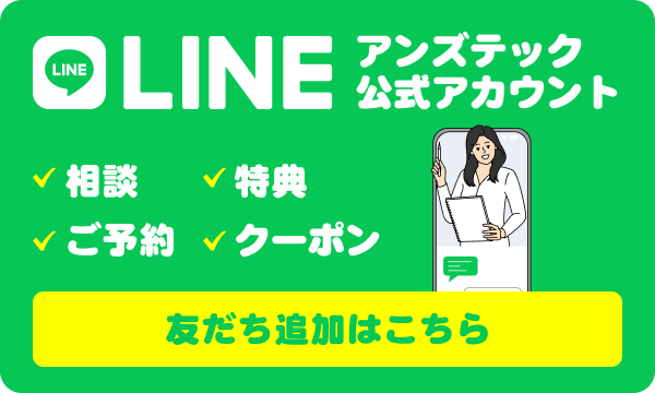 アンズテック公式LINE 友だち追加はこちら