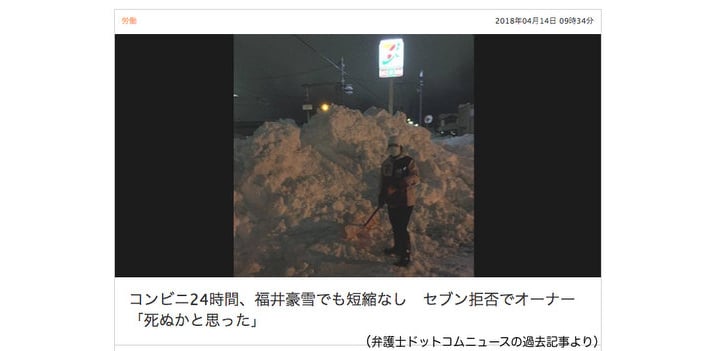 セブン福井豪雪