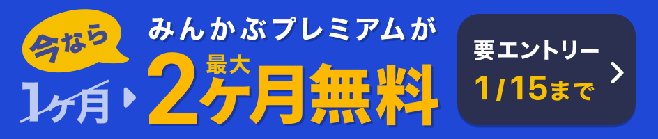 資産形成応援キャンペーン