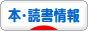 にほんブログ村 本ブログ 本・読書情報へ