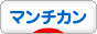 にほんブログ村 猫ブログ マンチカンへ