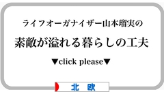 にほんブログ村 インテリアブログ 北欧インテリアへ