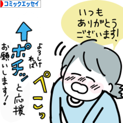 にほんブログ村 漫画ブログ コミックエッセイへ