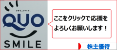 にほんブログ村 株ブログ 株主優待へ