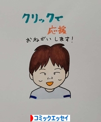 にほんブログ村 漫画ブログ コミックエッセイへ