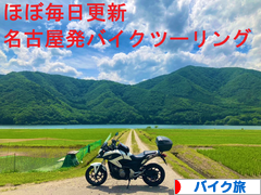 にほんブログ村 バイクブログ バイク旅へ