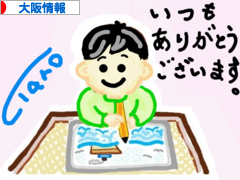 にほんブログ村 地域生活（街） 関西ブログ 大阪府情報へ