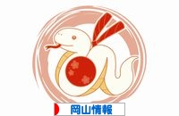 にほんブログ村 地域生活（街） 中国地方ブログ 岡山県情報へ