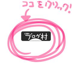 にほんブログ村 犬ブログ 犬ブログ 元捨て犬・元保護犬へ