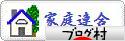 にほんブログ村 にほんブログ村へ