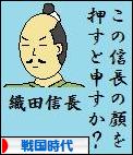 にほんブログ村 歴史ブログ 戦国時代へ