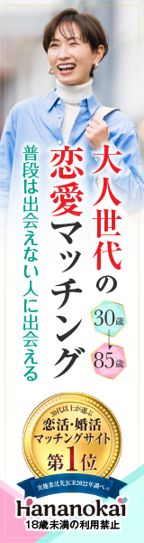 ［華の会メール］中高年・熟年の為の恋愛コミュニティ