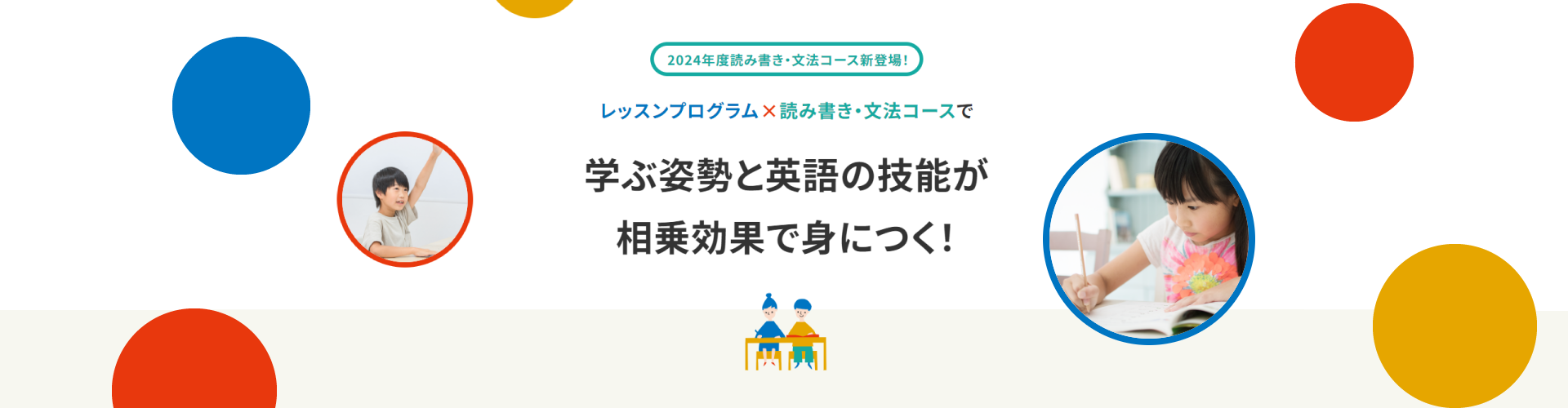 2024年度 新登場｜つまずきポイントが「わかる」「できる」を実現読み書き・文法コース