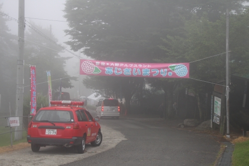 大野アルプスランドあじさいまつり