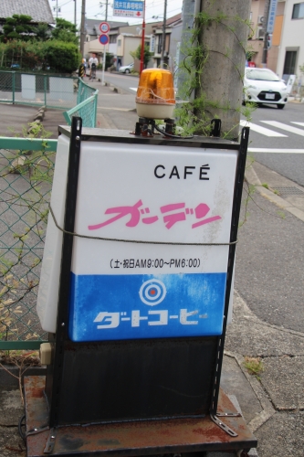 CAFE ガーデン