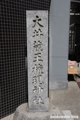 大井蔵王大権現神社（品川区大井）3