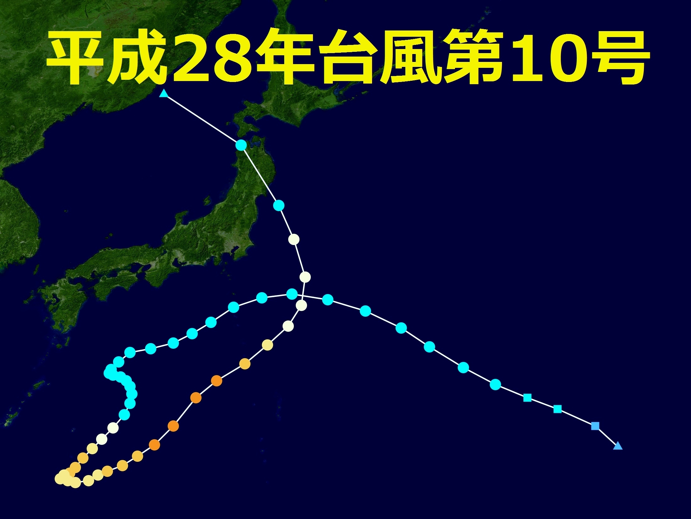 平成28年台風第10号