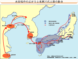 水田稲作と遠賀川式土器の広がり