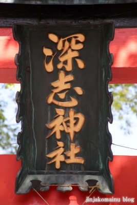 深志神社(松本市深志）14