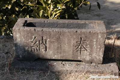 住吉大明神（春日部市花積）3