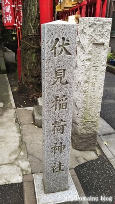 旗の台伏見稲荷神社(品川区旗の台)6