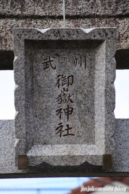 武州御嶽神社(北区上十条)3