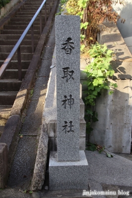 香取神社(北区赤羽西)2