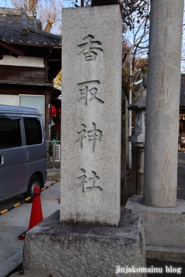 香取神社(北区赤羽西)14