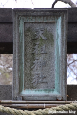 松本天祖神社(江戸川区松本)4