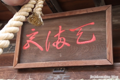 本一色北野神社(江戸川区本一色)5