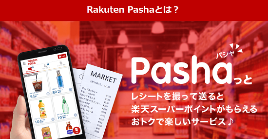 楽天パシャ（Rakuten Pasha）