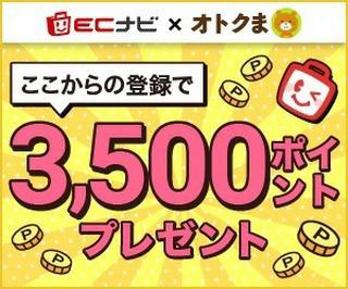 当ブログ限定！最大3,500ptGET！